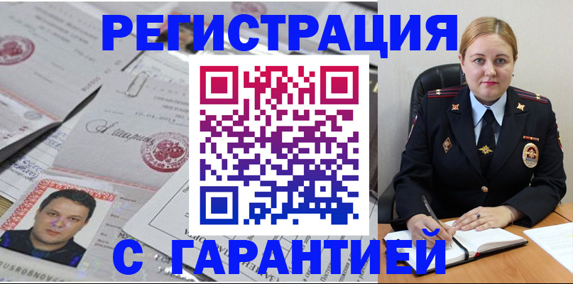 прописка штамп в Красном Сулине